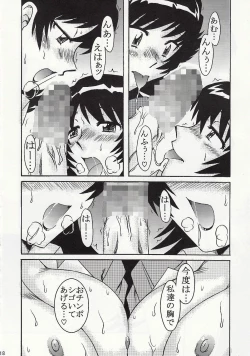 Page 17 of ダブルフェイスな二人