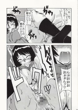 Page 20 of ダブルフェイスな二人