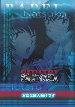 Page 26 of ダブルフェイスな二人