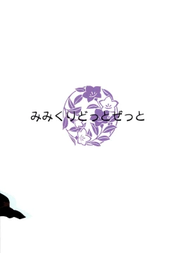 Page 2 of Misokagoto