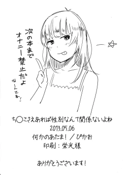 Page 24 of Chinko Sae Areba Seibetsu Nante Kankeinai yo ne