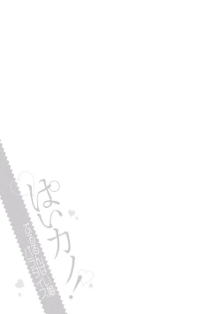 Page 168 of Paikano! Pururun Paimusu Paradise