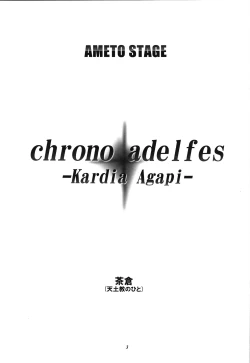 Page 2 of Chrono Adelfes