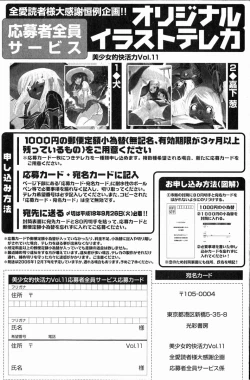 Page 103 of Bishoujo Teki Kaikatsu Ryoku 2006 Vol.11