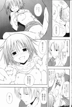 Page 130 of Bishoujo Teki Kaikatsu Ryoku 2006 Vol.11