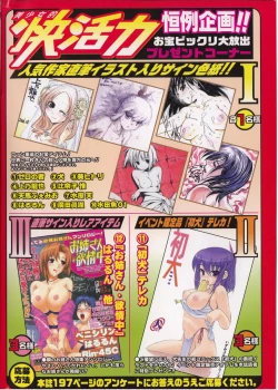 Page 3 of Bishoujo Teki Kaikatsu Ryoku 2006 Vol.11