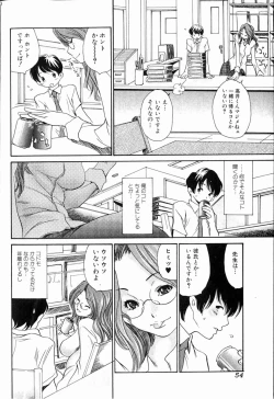 Page 55 of Bishoujo Teki Kaikatsu Ryoku 2006 Vol.11