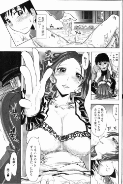 Page 80 of Bishoujo Teki Kaikatsu Ryoku 2006 Vol.11