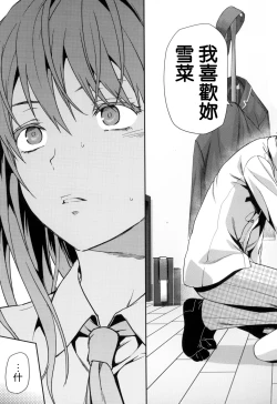 Page 13 of Zutto Suki Datta | 一直喜歡著你