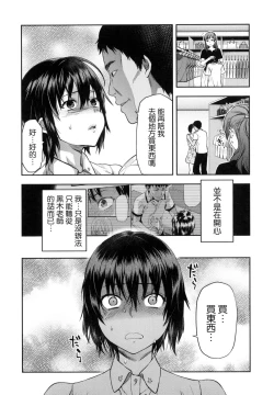 Page 145 of Zutto Suki Datta | 一直喜歡著你