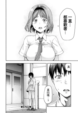 Page 167 of Zutto Suki Datta | 一直喜歡著你