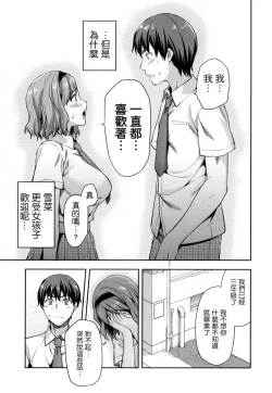 Page 176 of Zutto Suki Datta | 一直喜歡著你