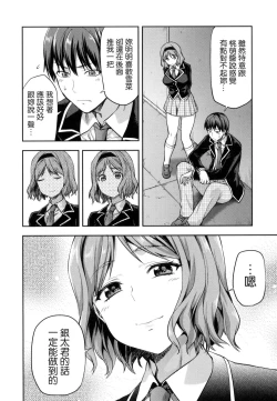 Page 193 of Zutto Suki Datta | 一直喜歡著你