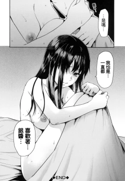 Page 30 of Zutto Suki Datta | 一直喜歡著你