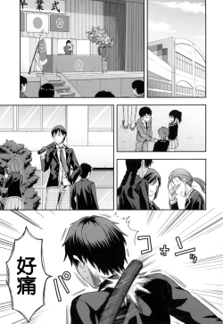 Page 6 of Zutto Suki Datta | 一直喜歡著你