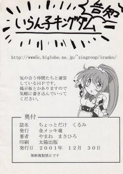 Page 24 of Chotodake Kurumi