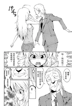 Page 8 of Hoshii Miki no Makura Eigyou!!