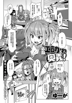 Page 1 of Hissatsu EroKawa Ougi!