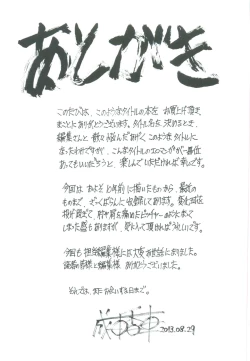 Page 204 of Muchi Mesu ♥ Byururuu!!