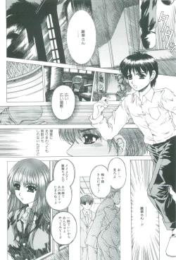 Page 114 of Bietsu no Toiki