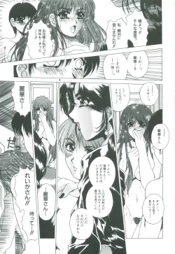 Page 99 of Bietsu no Toiki