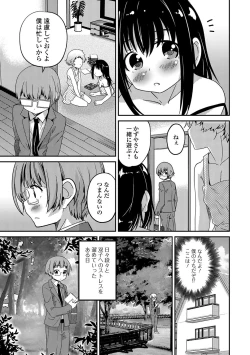 Page 24 of Gekkan Web Otoko no Ko-llection! S Vol. 12