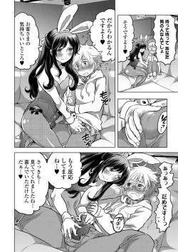 Page 45 of Gekkan Web Otoko no Ko-llection! S Vol. 12
