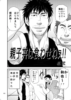 Page 5 of Oyakodon wa Kuwase nee!!