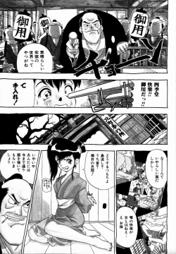 Page 137 of Midarete Goikkousama