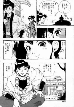 Page 154 of Midarete Goikkousama