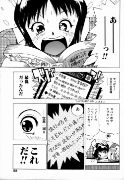 Page 25 of Midarete Goikkousama