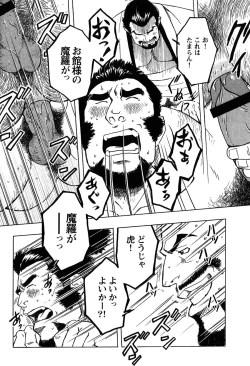 Page 17 of Nobunaga's lotion man