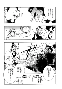 Page 4 of Nobunaga's lotion man