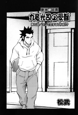 Page 117 of Shinmai Ginkouin Kyuuryuu Kouji no Junan Ch. 1-13