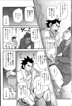 Page 156 of Shinmai Ginkouin Kyuuryuu Kouji no Junan Ch. 1-13