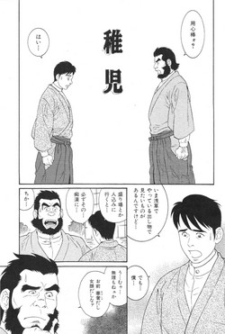 [Tagame Gengoroh] Chigo (Hige to Nikutai)