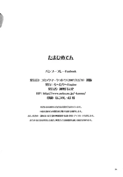 Page 25 of Tamahimeden