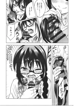 Page 12 of Watashi wa Sensei no Shikotomo desu!