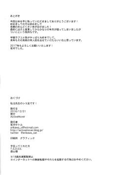 Page 21 of Watashi wa Sensei no Shikotomo desu!