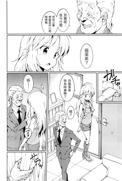 Page 6 of Hoshii Miki no Makura Eigyou!!