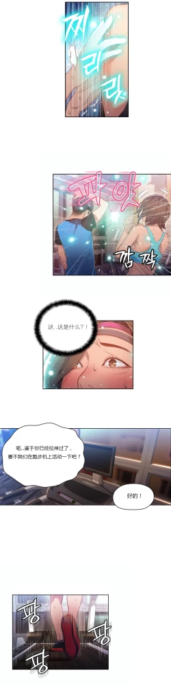 Page 261 of Sweet Guy Ch.22-40