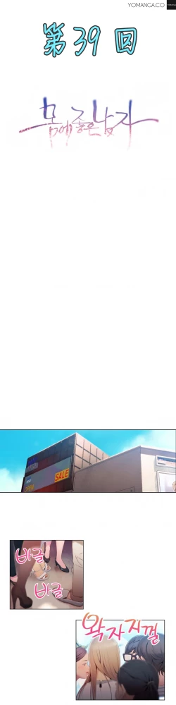 Page 313 of Sweet Guy Ch.22-40