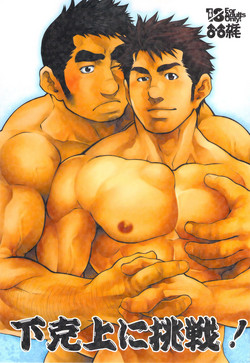[Terujirou] Junior Dominating Senior Challenge! [RAW] [JAP]