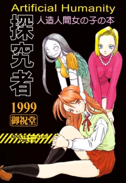 Page 1 of Artificial Humanity