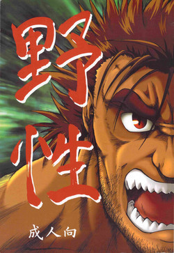 (Osuket 2) [UNDERGROUND CAMPAIGN (Senga Migiri, jin)] Yasei