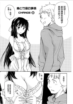 Page 1 of Yuzu to Takehiko no Jijou | Yuzu and Takehiko's Situation 2