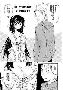 Download Yuzu to Takehiko no Jijou | Yuzu and Takehiko's Situation 2