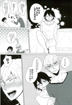 Page 19 of Shinkai Eugene to Sex Shinai to de Rarenai Heya
