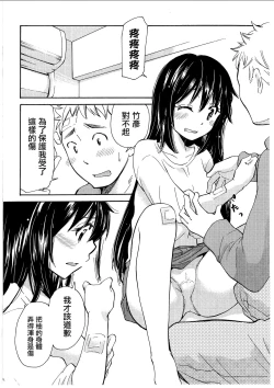 Page 10 of Yuzu to Takehiko no Jijou | Yuzu and Takehiko's Situation 3