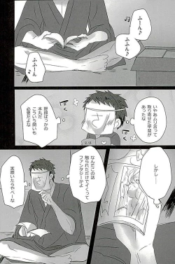 Page 2 of Sawatte Kowashite